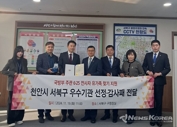 천안시 서북구 6.25전사자 유가족 찾기 지원 우수기관 표창 @천안시