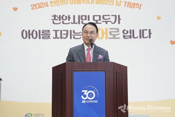 19일 아동학대 전담의료기관인 단국대학교병원에서 8개 아동학대 유관기관이 함께하는 ‘2024년 아동학대예방의 날 기념식’이 열렸다. @천안시