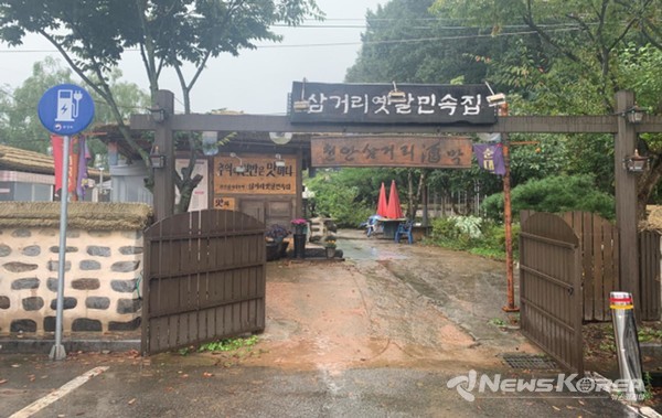 천안삼거리 전통주막 @천안시