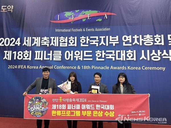 천안문화재단 관계자가 지난 20일 금산 다락원에서 열린 ‘2024 피너클 어워드 한국대회’에서 ‘한류 프로그램 부문’ 은상으로 선정돼 수상 후 기념촬영을 하고 있다. @천안시