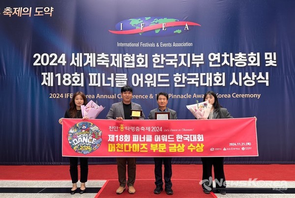 천안문화재단 관계자가 지난 21일 금산 다락원에서 열린 ‘2024 피너클 어워드 한국대회’에서 ‘머천다이즈 부문’ 금상으로 선정돼 수상 후 기념촬영을 하고 있다. @천안시