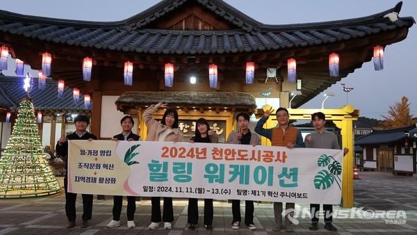 지난 11일 천안도시공사 ‘주니어보드팀’이 공주 한옥마을에서 워케이션을 진행하고 있다. @천안도시공사