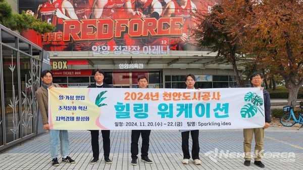 22일 천안도시공사 ‘sparkling idea팀’이 인천 영종도에서 워케이션을 진행하고 있다. @천안도시공사