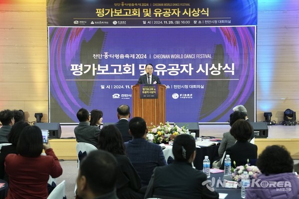 천안흥타령춤축제 2024 평가보고회 및 유공자 시상식을 열었다,. @천안시