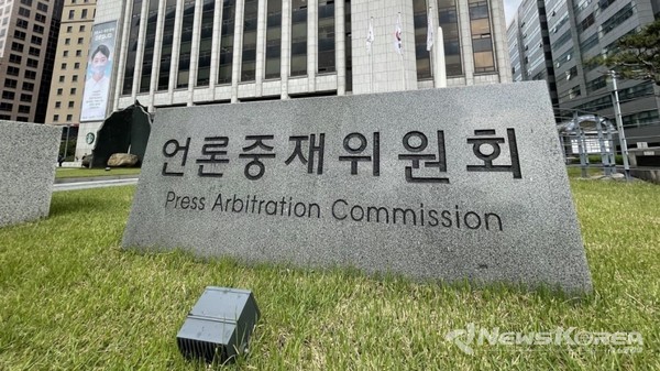 언론중재위원회