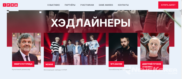 레드 게임 엑스포에 헤드라이너로 소개되고 있는 엔카이브(NCHIVE) @레드 게임 엑스포 공식 홈페이지