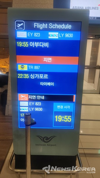 첫번째 지연 알림 @뉴스코리아 최신 기자