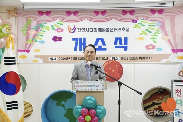 천안시는 지난달 30일 불달동 리더힐스아파트에서 박상돈 천안시장을 비롯한 이용 아동과 학부모 등이 참석한 가운데 ‘천안시다함께돌봄센터 6호점’ 개소식을 개최했다. @천안시