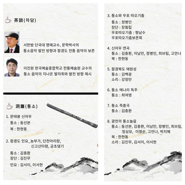2024차담퉁소공연리플렛 @퉁소신아우보존회