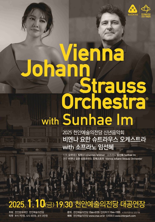 2025 천안예술의전당 신년음악회 ‘비엔나 요한 슈트라우스 오케스트라 with 소프라노 임선혜’ 홍보 포스터 @천안문화재단.