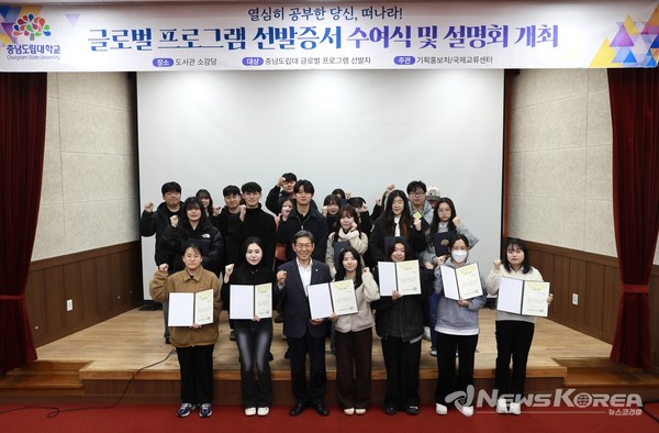 충남도립대에서 글러벌 프로그램 선발증서 수여식 및 설명회를 가졌다. @충남도립대학교