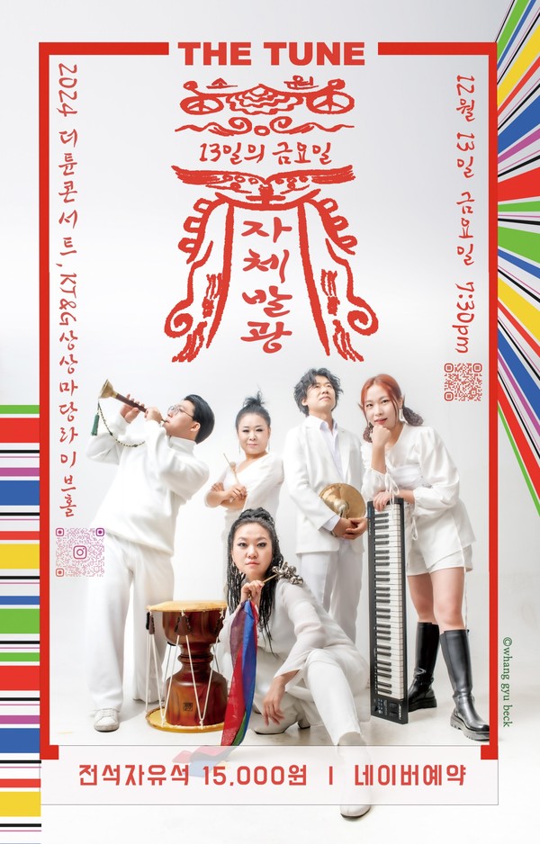 2024 연말콘서트 홍보 포스터 @뮤직밴드 더튠