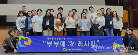 ‘행복한 부부를 위한 부부애(愛) 레시피’ 참가자들이 기념촬영을 하고 있다. @천안시다문화가족지원센터