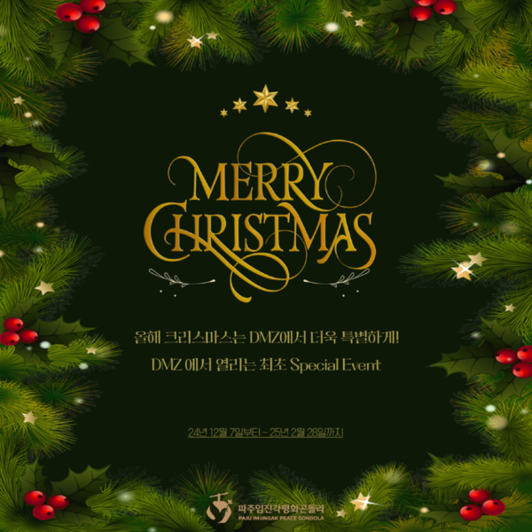 크리스마스 이벤트 @파주시