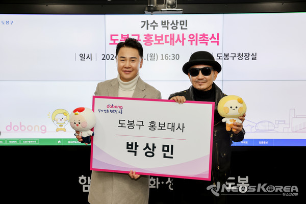 도봉구는 12월 9일 가수 박상민을 도봉구 홍보대사로 위촉했다. @도봉구