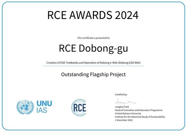 도봉구 2024 RCE 어워드 상장 @도봉구