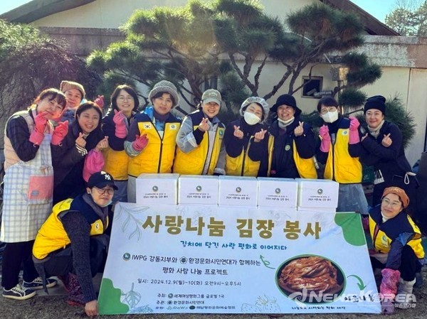 사랑 나눔 김장 나눔 행사에 참여한 IWPG 강동지부 직원과 회원들이 기념촬영을 하고 있다. @IWPG