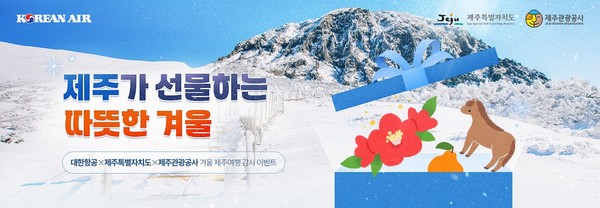 대한항공 제주도 이벤트 홍보 포스터 @제주관광공사