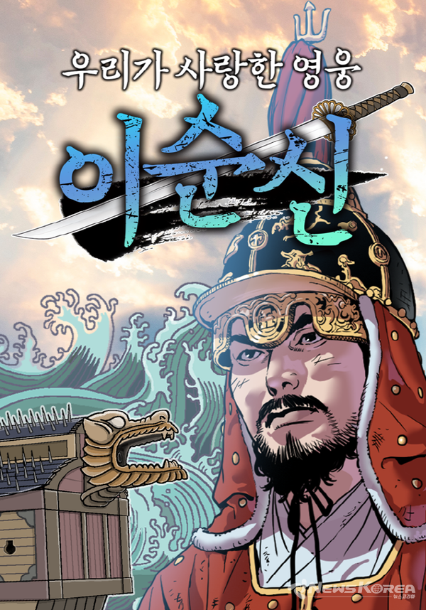 이순신 메인타이틀 썸네일 @아산시