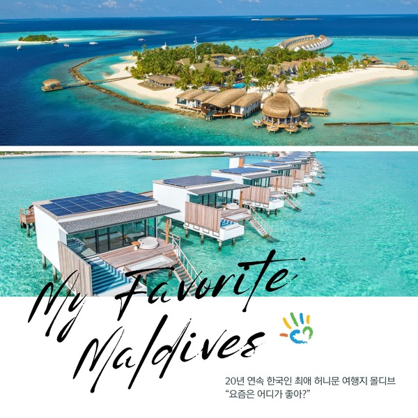 몰디브는 한국 신혼여행객들에게 20년 연속으로 가장 사랑받는 허니문 여행지이다   @팜투어