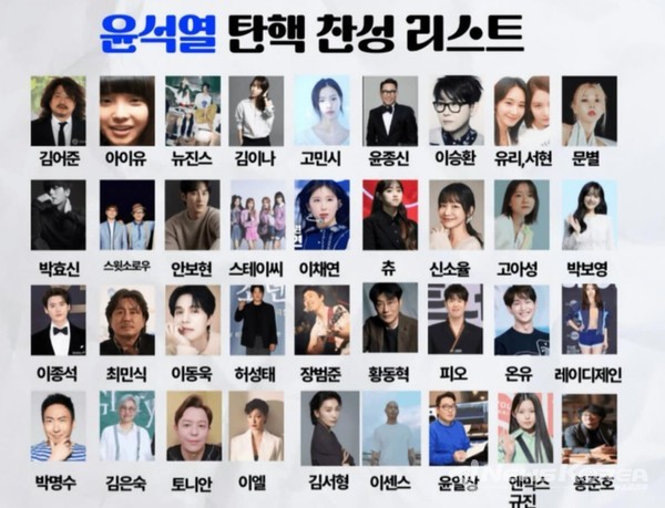 윤석열 탄핵 찬성 유명인 리스트 @온라인 커뮤니티