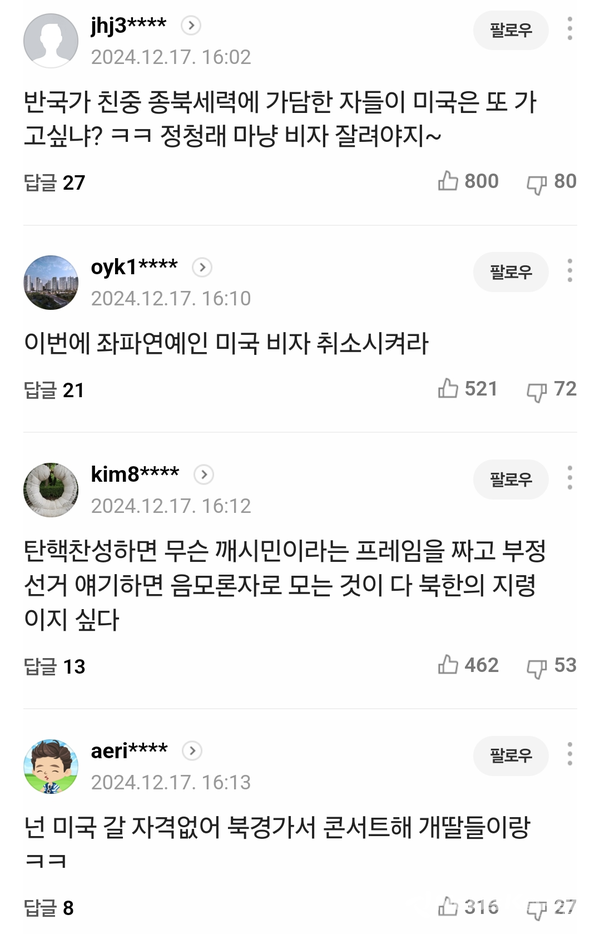 관련 기사에 달린 댓글 @온라인 커뮤니티