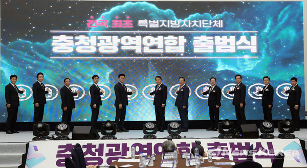 충청광역연합 출범식 @뉴스코리아 최신 기자