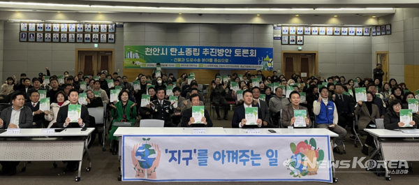 천안시의 탄소중립 추진방안’을 주제로 한 토론회가 23일(월) 천안시청 대회의실에서 개최됐다. @이병하 의원실