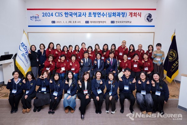 CIS 한국어교사 초청연수(심화과정) 개회식 @재외동포청