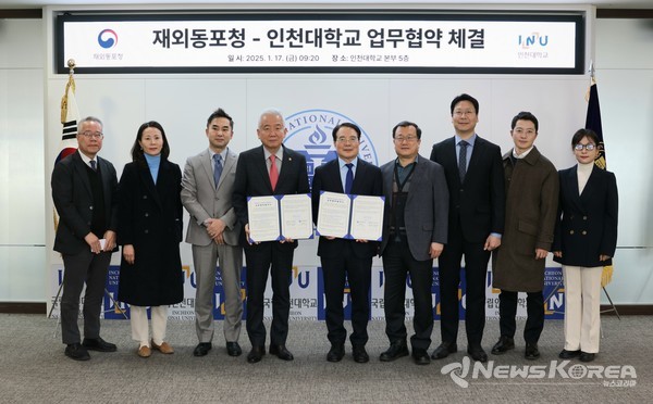 1월 17일 인천대학교에서 열린 재외동포청 인천대학교 업무협약 체결식 @재외동포청