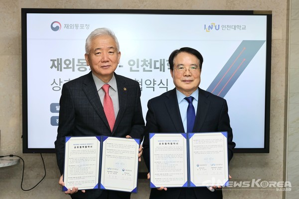 1월 17일 인천대학교에서 열린 재외동포청 인천대학교 업무협약 체결식 @재외동포청