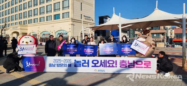 충청남도는 17일 보령 대천해수욕장 만남의 광장에서 대천관광협회와 함께 ‘2025∼2026 충남 방문의 해 관광객 환대 이벤트’를 개최했다. @충청남도