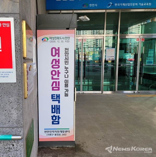 여성안심택배함 @천안시