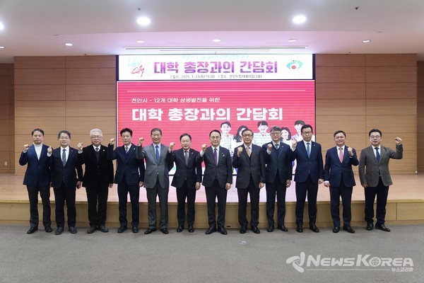 천안시는 23일 시청 대회의실에서 지역 12개 대학교 총장과 상생발전 방안을 논의하는 간담회를 개최했다. @천안시