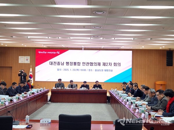 대전충남 행정통합 민관협의체 제2차 회의 @충청남도