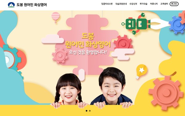 ▲원어민 화상영어학습 누리집 화면 @도봉구