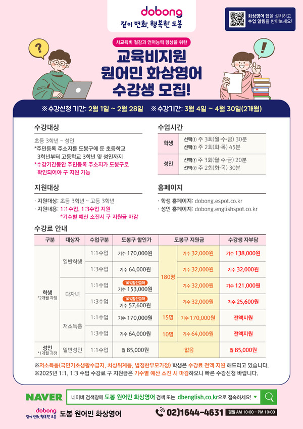 ▲원어민 화상영어학습 교육 수강생 모집 포스터 @도봉구