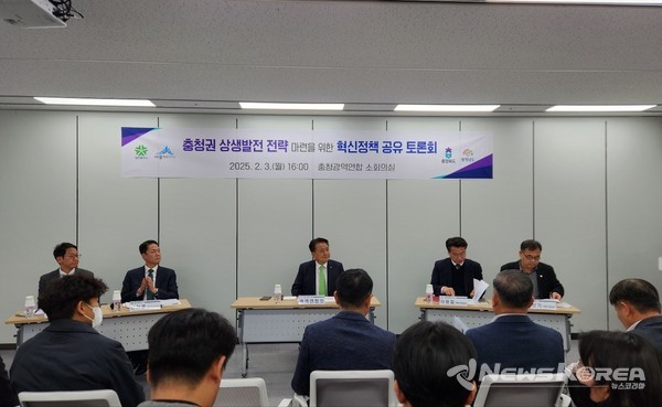 충청권 상생발전 전략 마련을 위한 혁신정책 공유 토론회 @충청광역연합