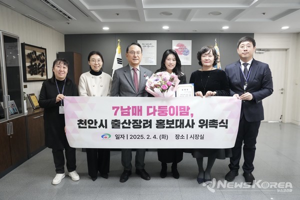 천안시 7남매 다둥이맘 출산장려 홍보대사 위촉 @천안시