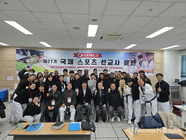 제21기 국제 스포츠 선교사 훈련 @뉴스코리아 최신 기자 