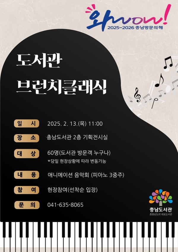 충남도서관_작은음악회(2월_브런치클래식) @충청남도