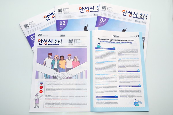 안성시 소식지 「안성시 소식」, 러·중·베트남어 외국어판 제작 @안성시