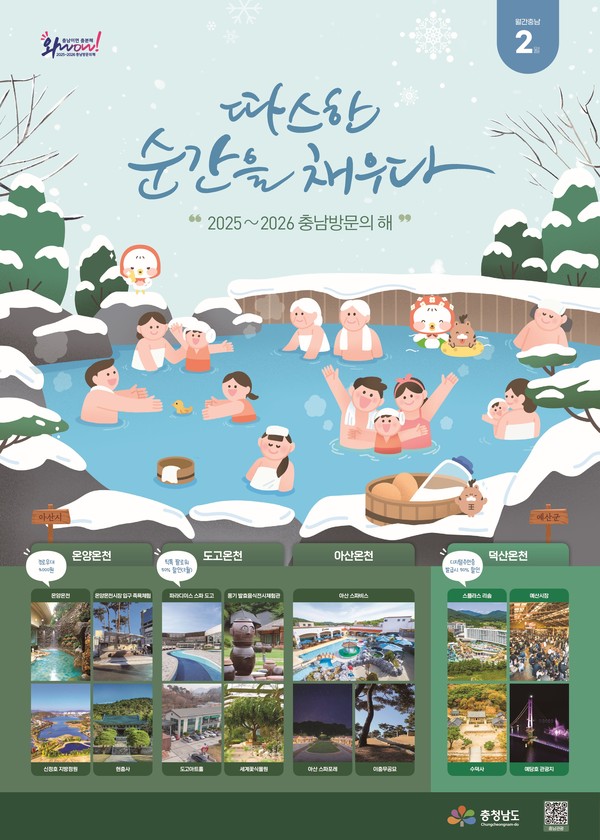 월간 충남 2월 포스터 @충청남도