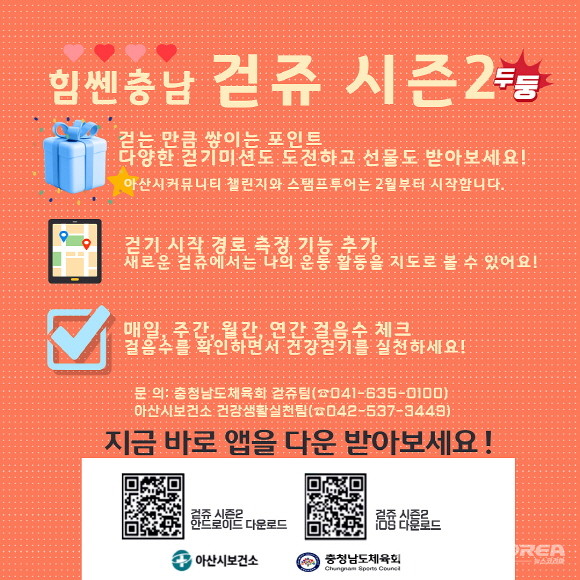 걷쥬 시즌2 @아산시