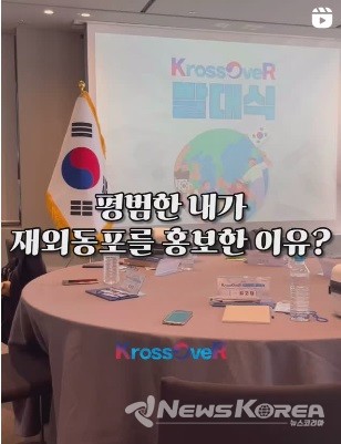‘KrossOveR’ SNS 활동 @재외동포협력센터