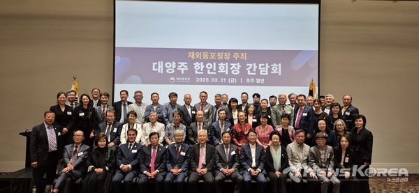 현지시간 2월 21일 멜버른에서 열린 대양주한인회총연합회 동포간담회 @재외동포청