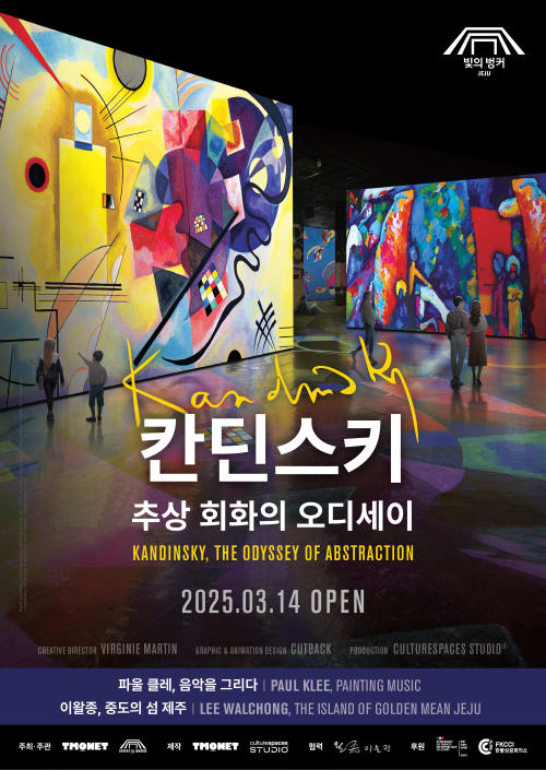 빛의 벙커, 3월 14일 칸딘스키 전시 포스터  @티모넷