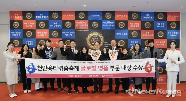 천안흥타령춤축제가 25일 제13회 대한민국축제콘텐츠대상에서 대상을 수상했다. @천안시