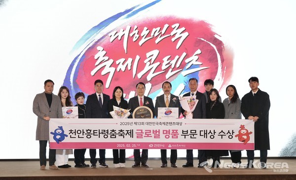 천안흥타령춤축제가 25일 제13회 대한민국축제콘텐츠대상에서 대상을 수상했다. @천안시