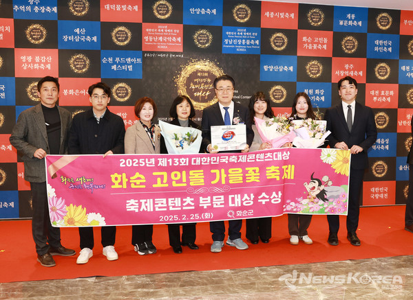 대한민국 축제콘텐츠 대상 수상 사진 @화순군